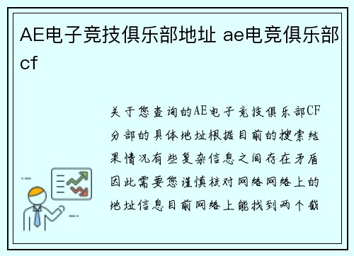 AE电子竞技俱乐部地址 ae电竞俱乐部cf