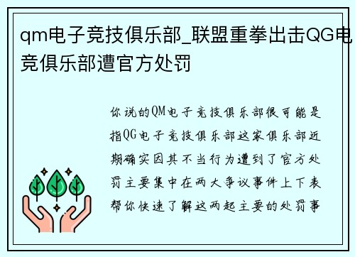 qm电子竞技俱乐部_联盟重拳出击QG电竞俱乐部遭官方处罚