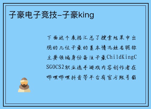 子豪电子竞技-子豪king